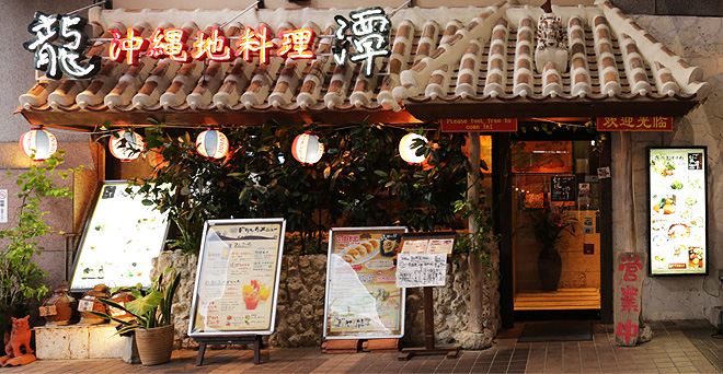 龍潭 とまりん店